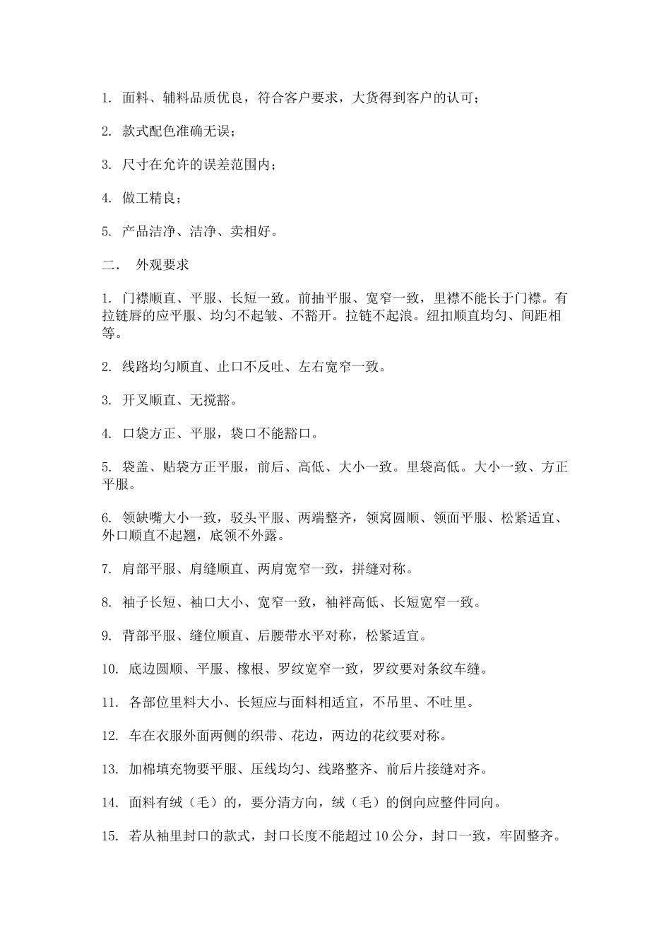 服装质量检验标准_第2页