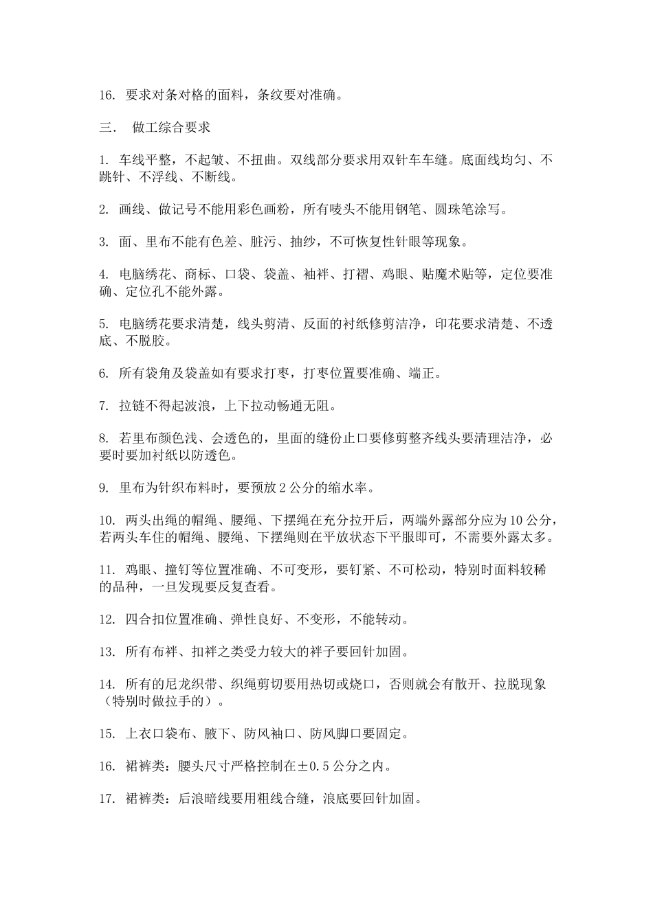 服装质量检验标准_第3页