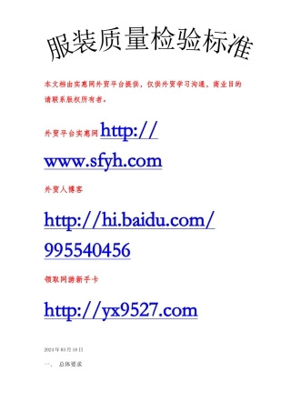 服装质量检验标准