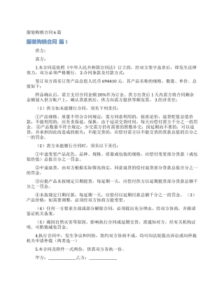 服装购销合同6篇