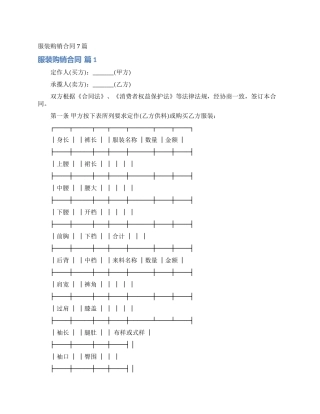 服装购销合同7篇