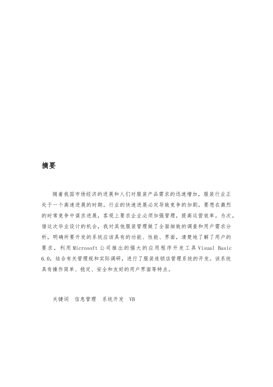 服装连锁店管理系统论文_第3页