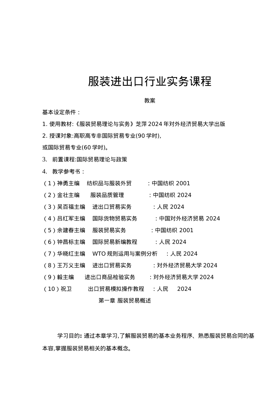 服装进出口行业实务教程_第2页