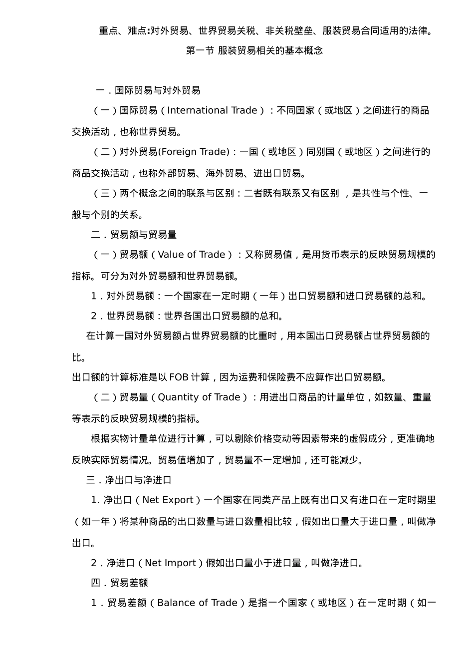 服装进出口行业实务教程_第3页