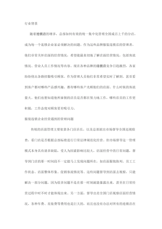 服装连锁店远程监控解决方案