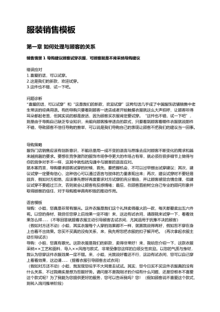 服装销售专业话术