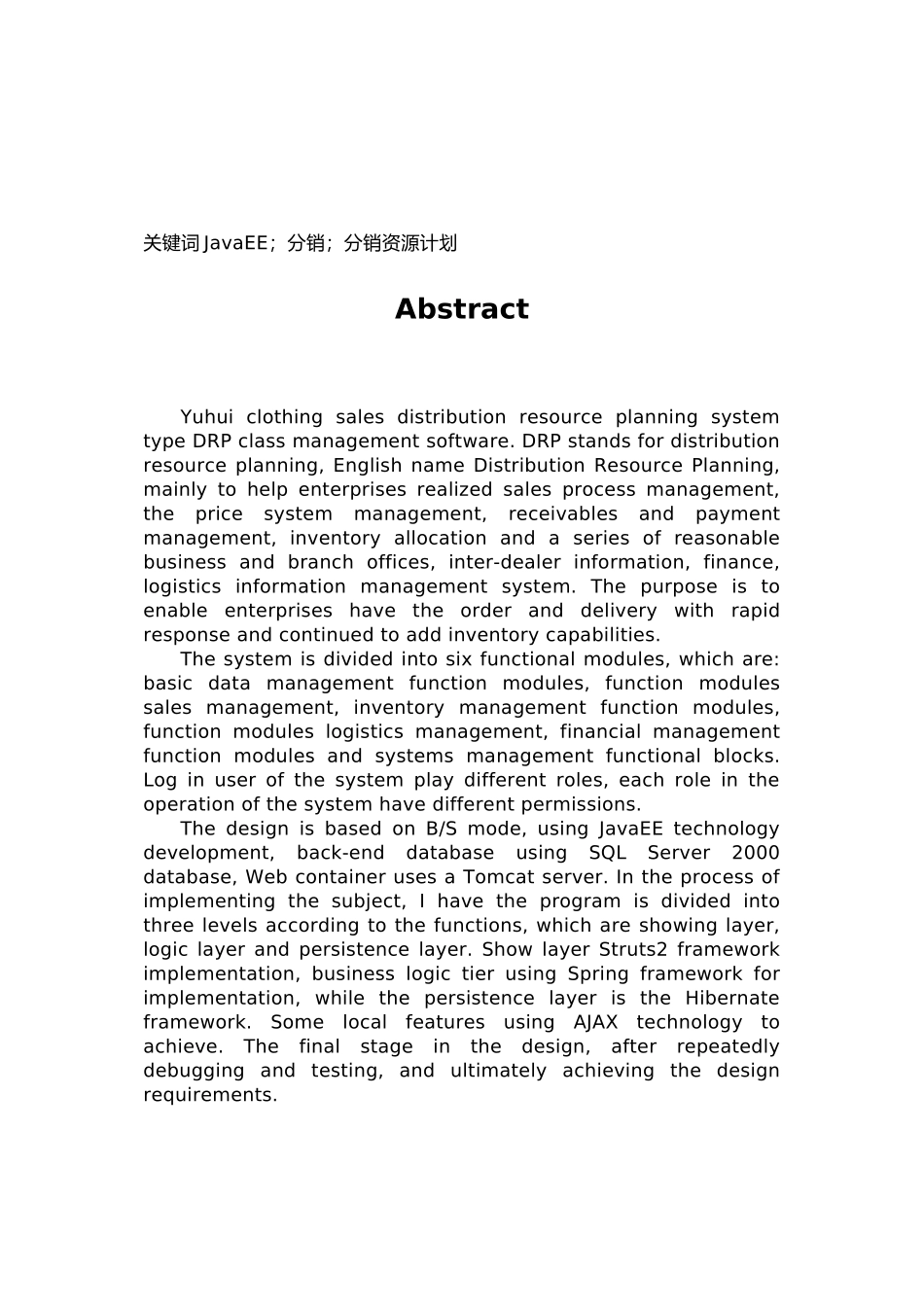 服装销售公司资源计划毕业论文_第2页