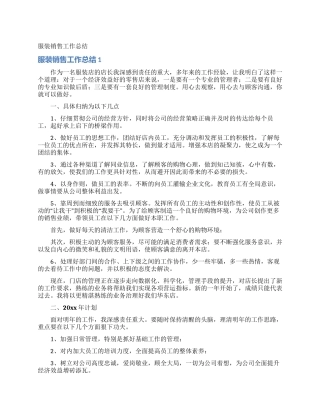 服装销售工作总结