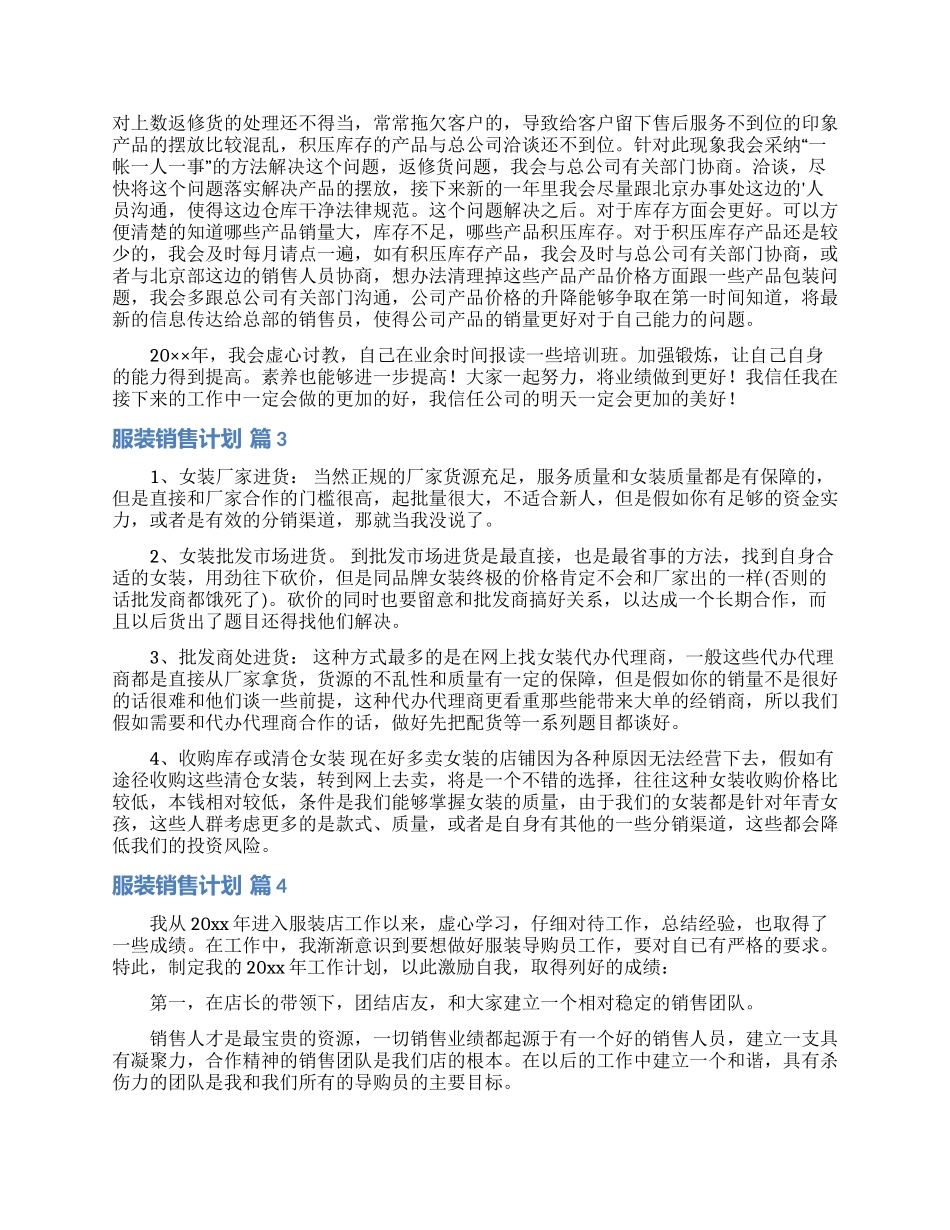 服装销售计划模板7篇_第3页
