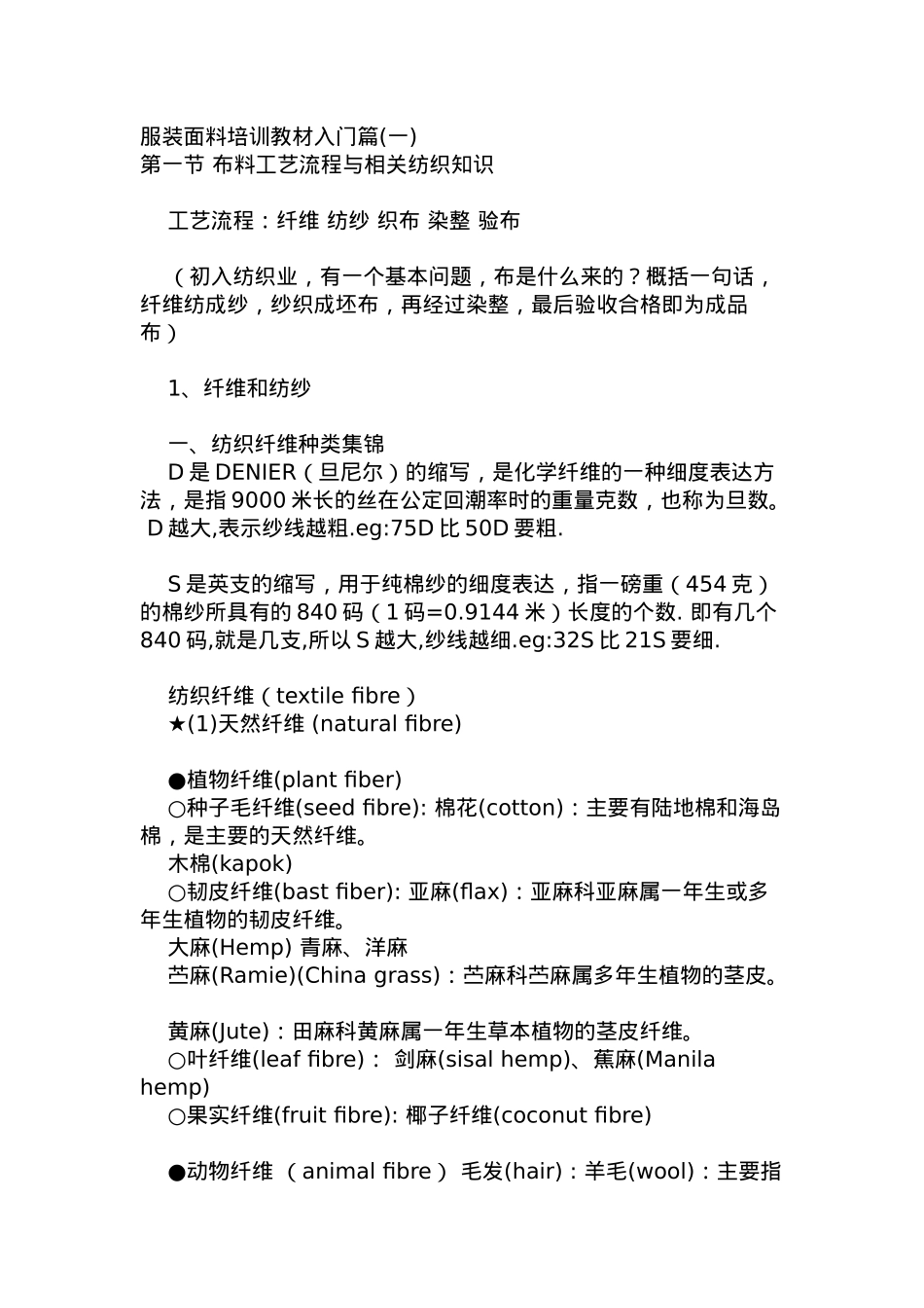 服装面料培训教程入门篇_第2页