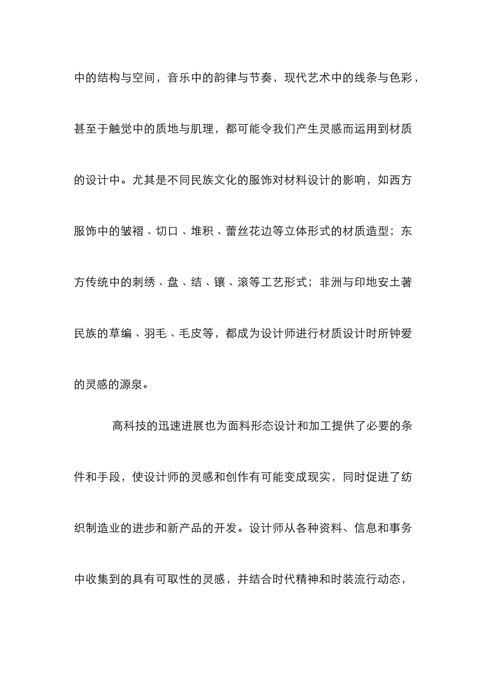 服装面料形态研究论文_第2页