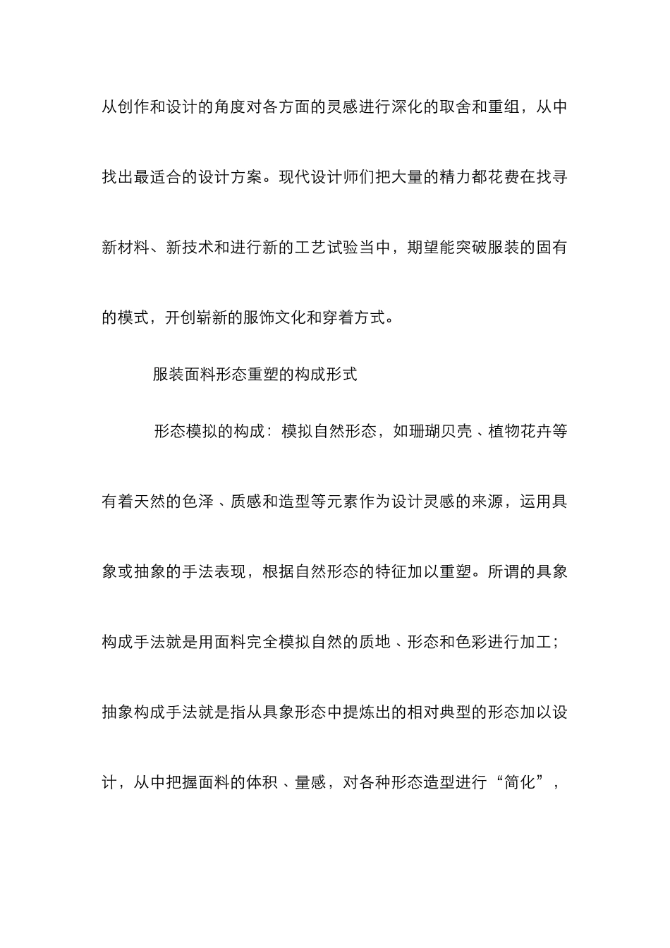 服装面料形态研究论文_第3页