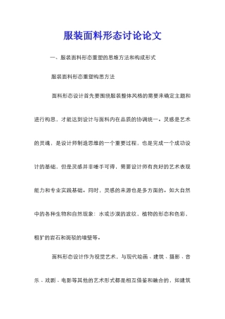 服装面料形态研究论文