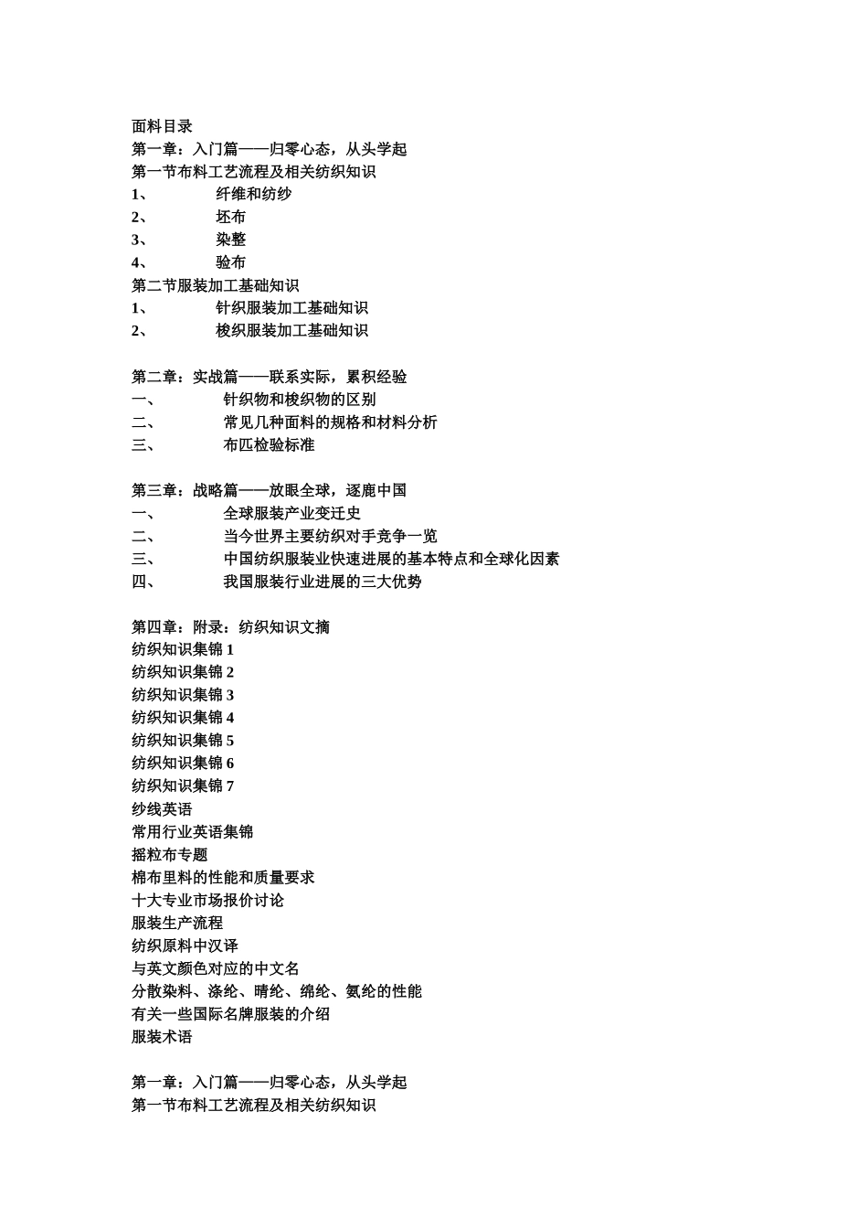 服装面料知识培训教材大全_第1页