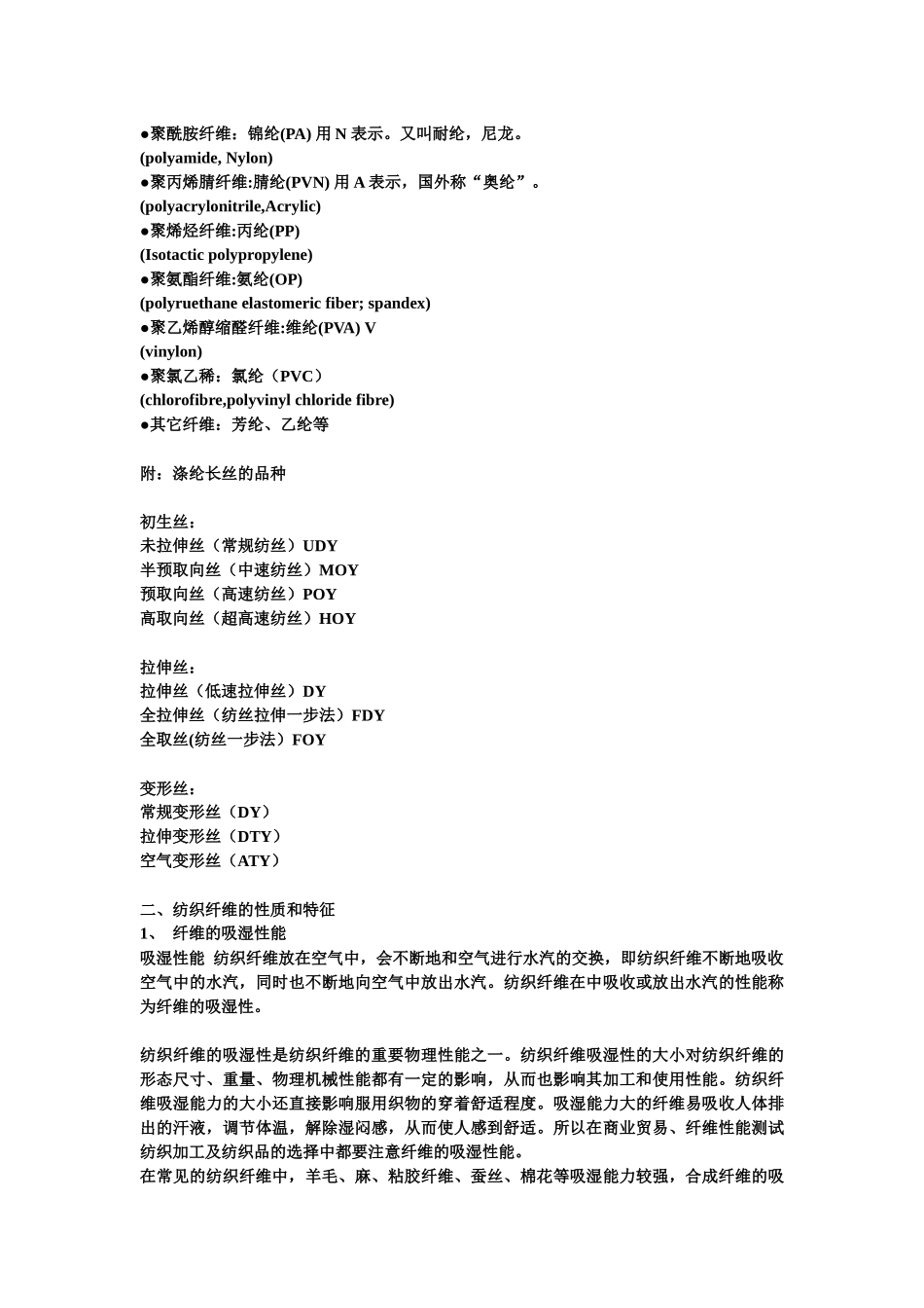 服装面料知识培训教材大全_第3页