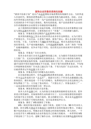 服饰企业形象的系统化创建
