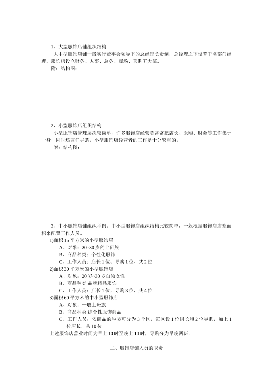 服饰店辅业绩提升的核心_第2页