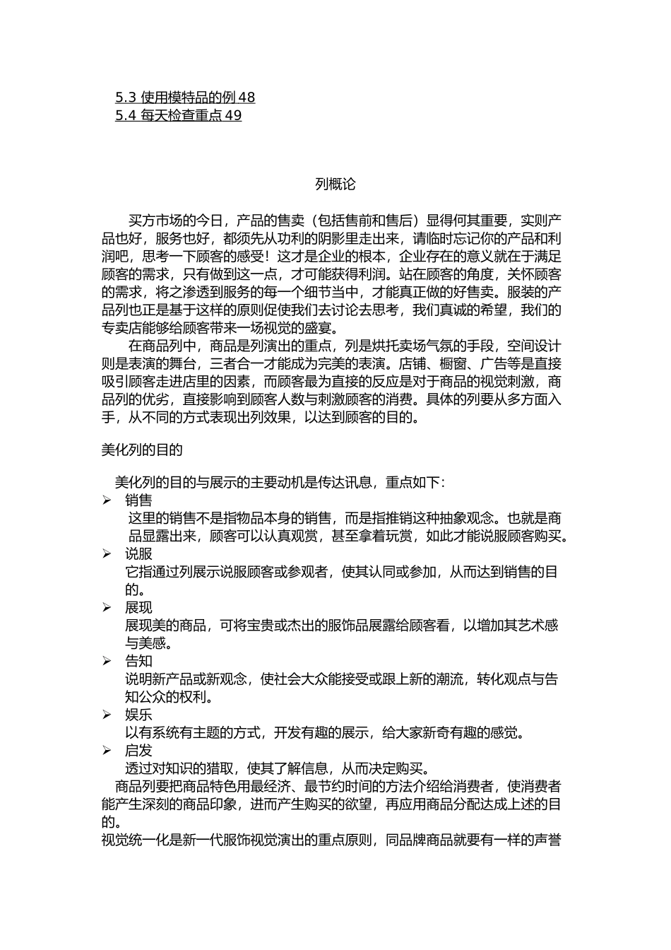 服饰类的商品陈列手册范本_第3页