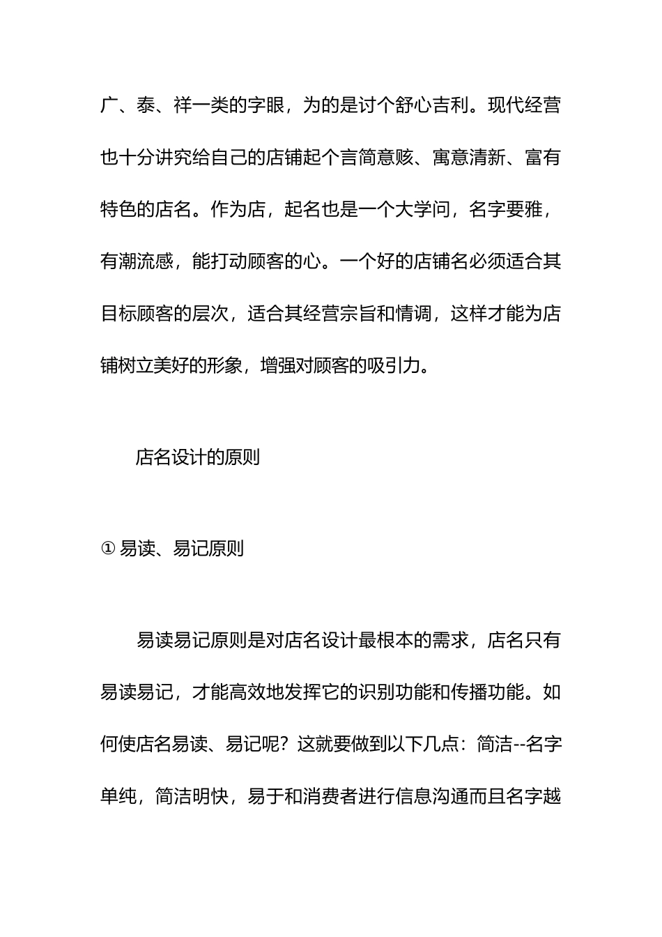 服饰行业的店铺管理简述1_第3页