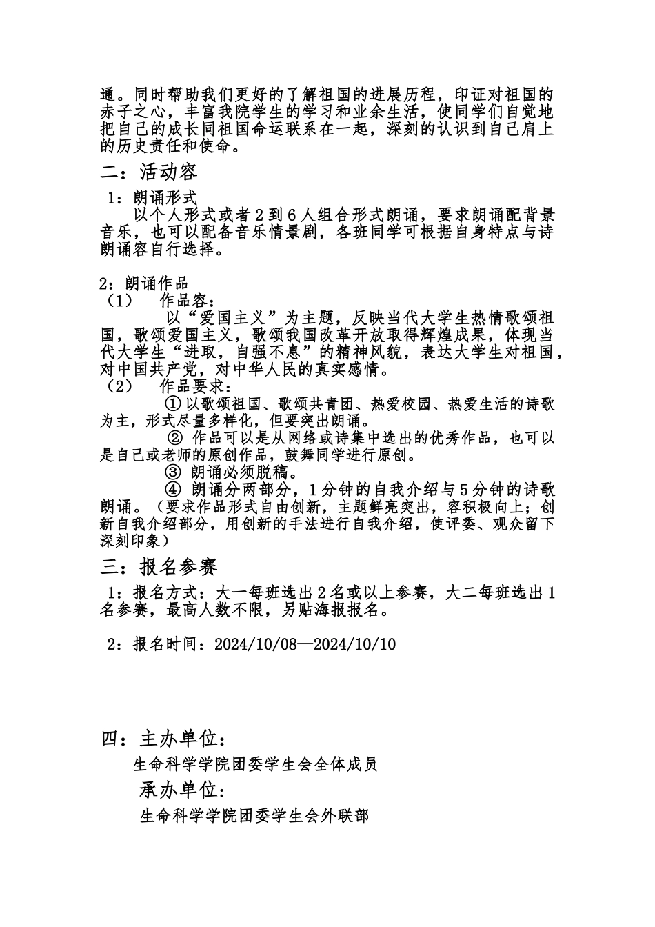 朗诵比赛活动项目策划书_第2页