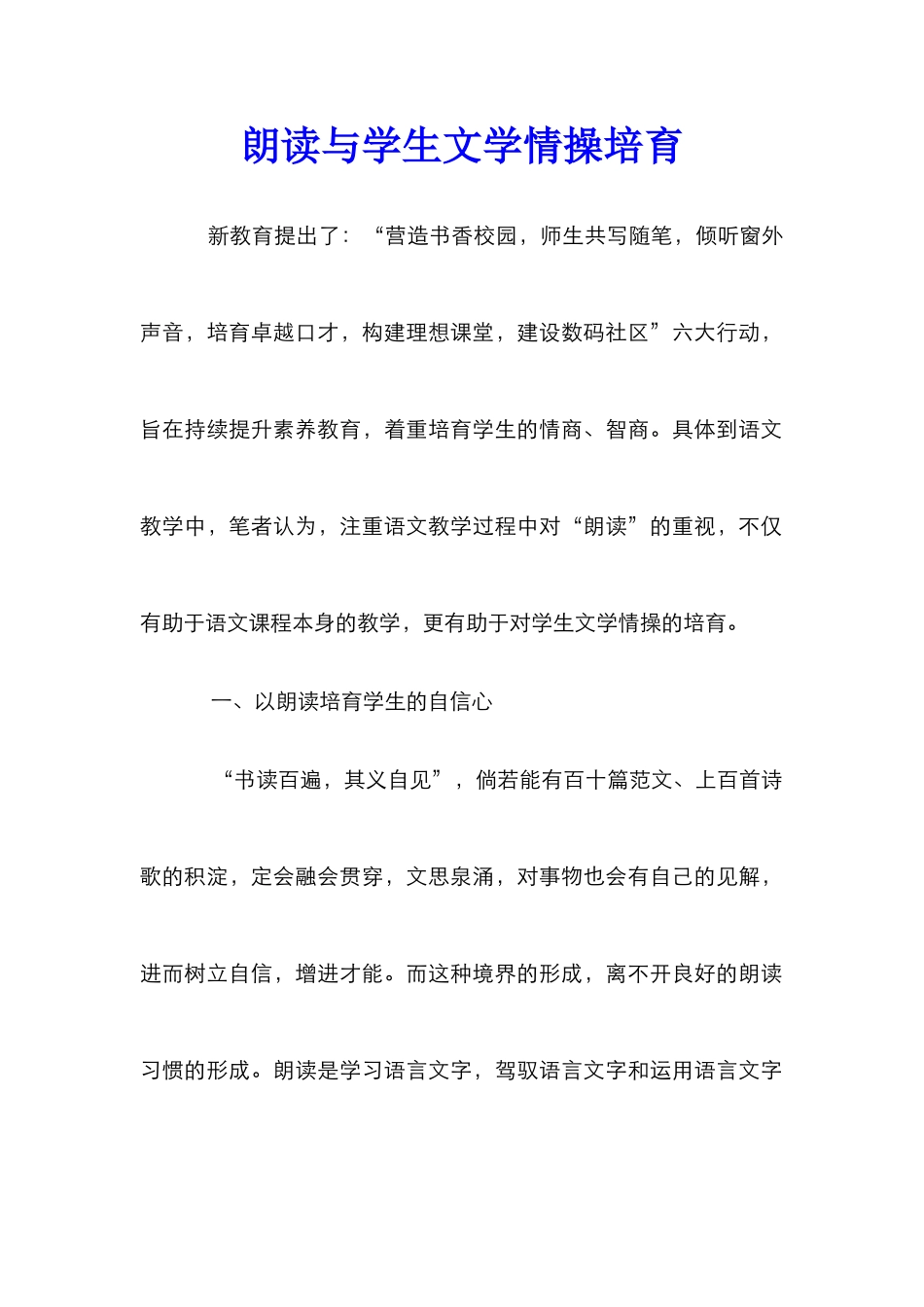 朗读与学生文学情操培养_第1页