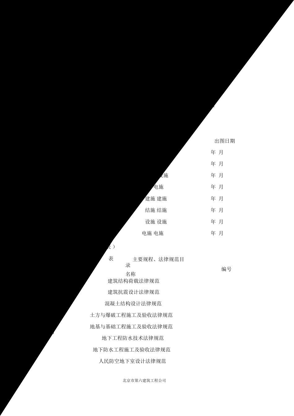 望京花园东区高教住宅小区5号、6号楼施工组织设计方案-六建_第2页