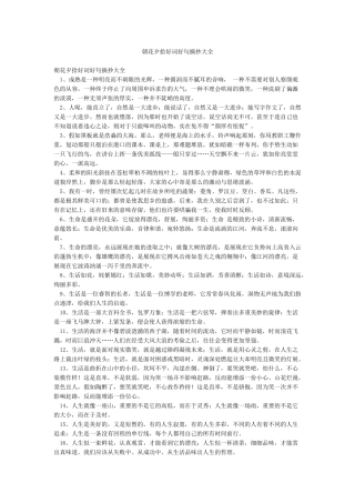 朝花夕拾好词好句摘抄大全