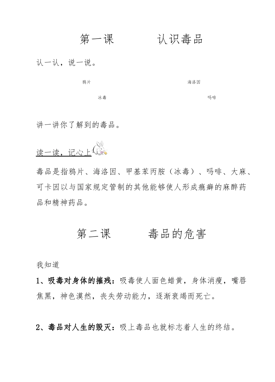 朝阳中心小学自编禁毒教材_第2页
