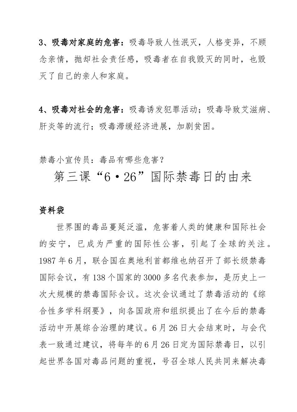 朝阳中心小学自编禁毒教材_第3页
