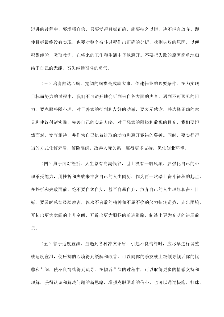 朝阳中队心理咨询工作实施方案探析_第3页