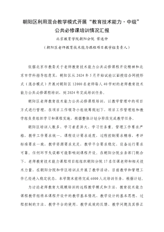 朝阳教育技术能力课程培训情况汇报提纲