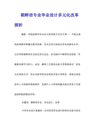 朝鲜语专业毕业设计多元化改革探析