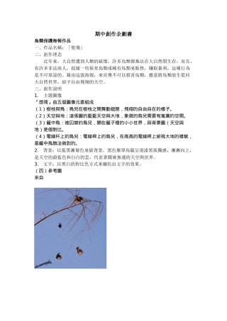 期中创作企划书