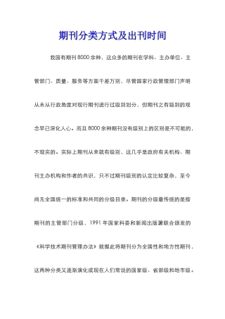 期刊分类方式及出刊时间