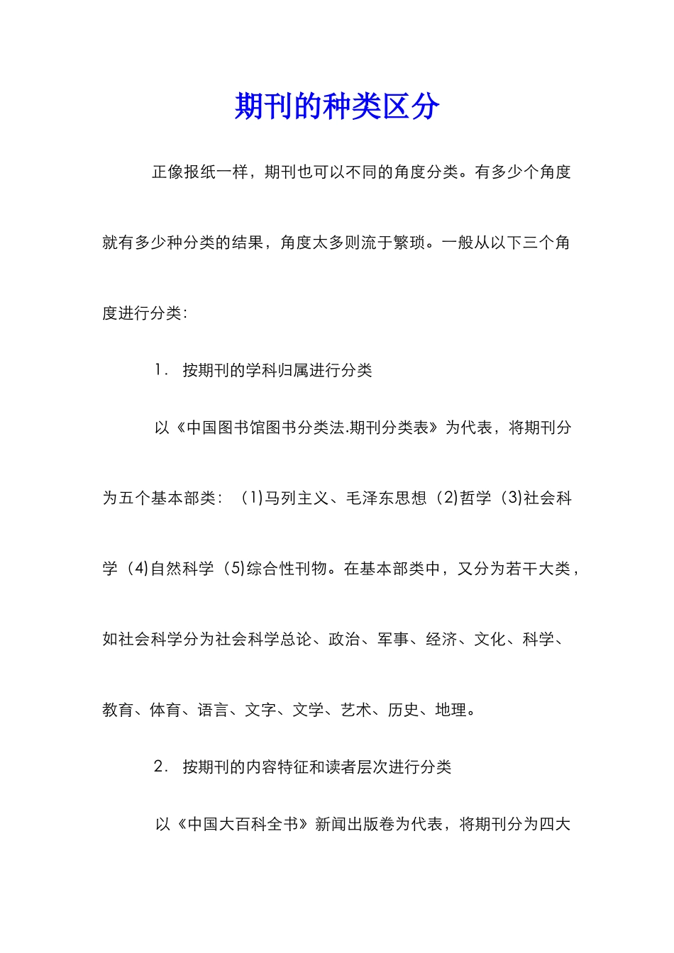 期刊的种类区分_第1页