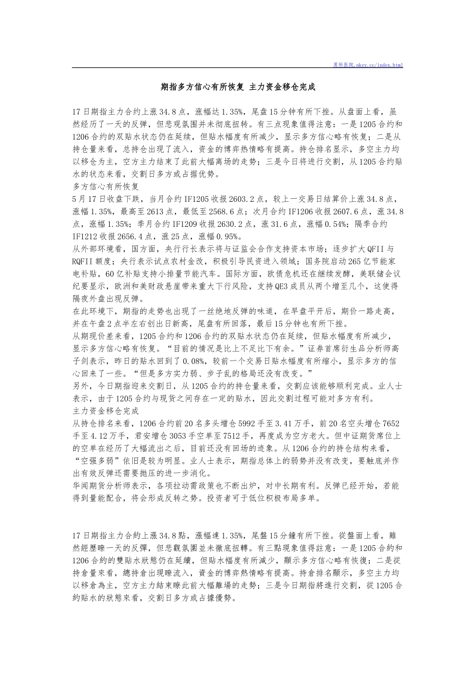 期指多方信心有所恢复主力资金移仓完成_第1页