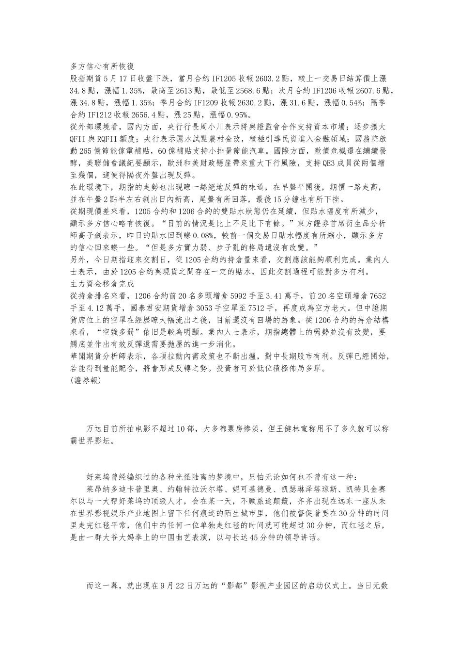 期指多方信心有所恢复主力资金移仓完成_第2页