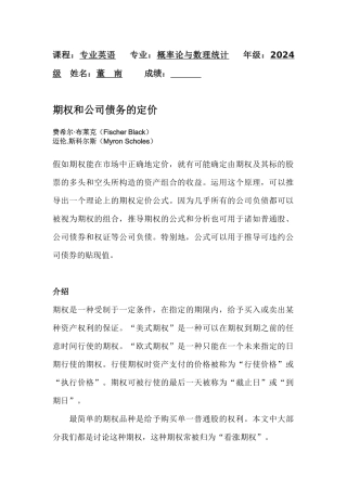 期权和公司债务的定价
