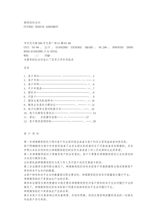 期货经纪合约格式