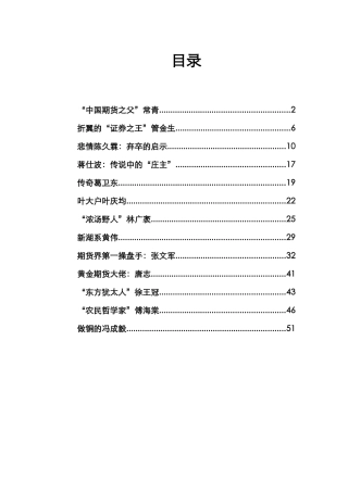 期货证券传奇人物培训资料