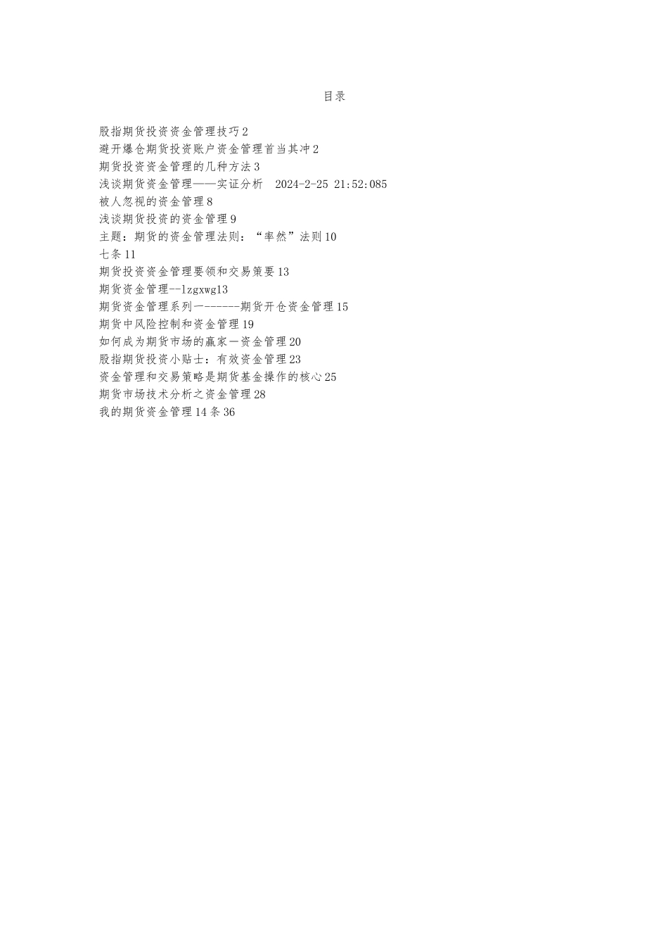 期货资金管理技巧汇总_第1页