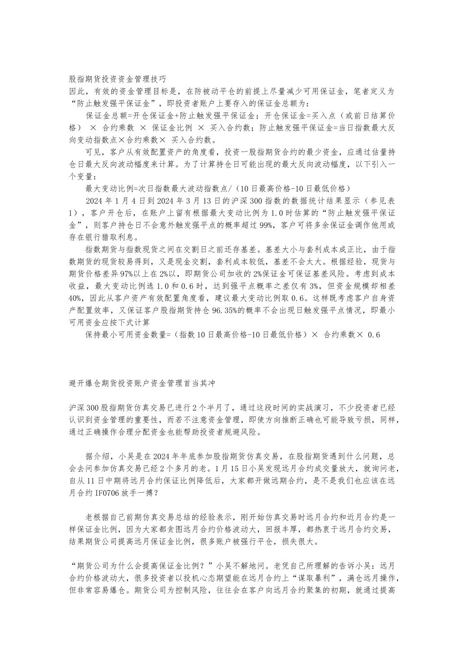 期货资金管理技巧汇总_第2页