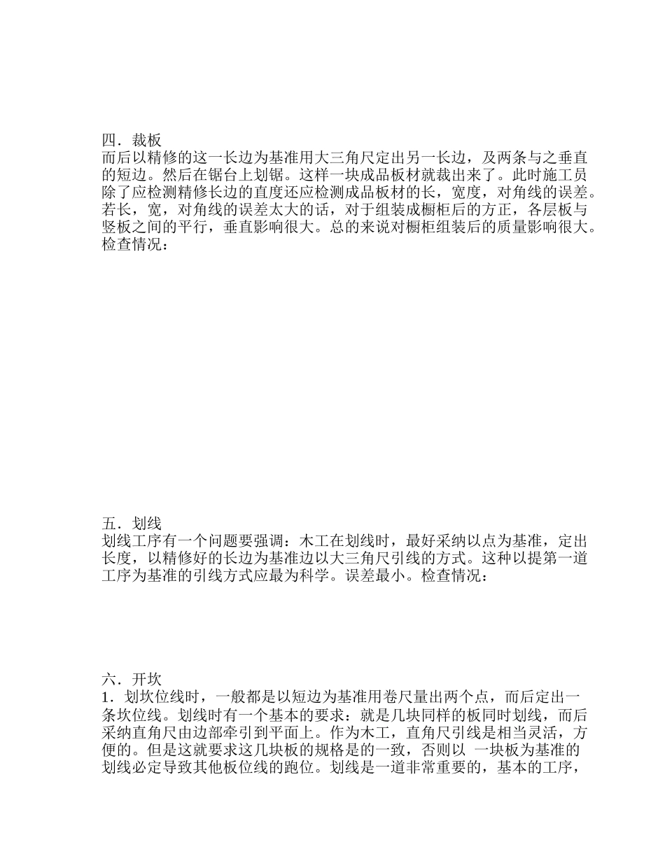 木作施工规范标准_第3页