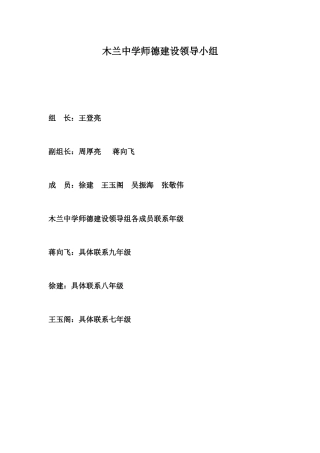 木兰中学师德建设领导小组