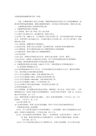 木器营销系统薪酬考核方案