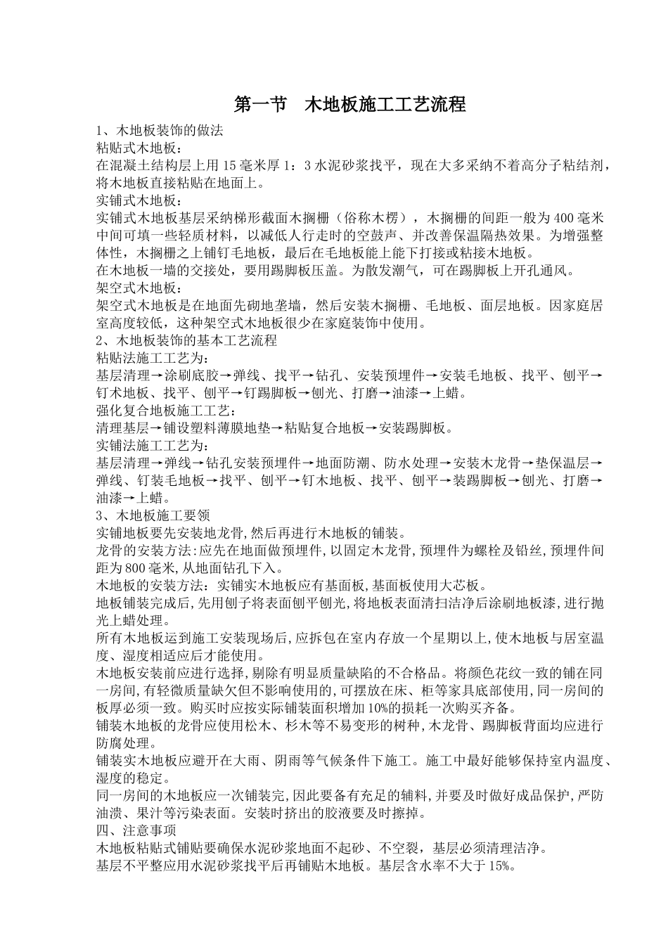 木地板施工工艺流程_第1页