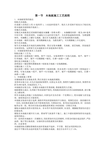 木地板施工工艺流程