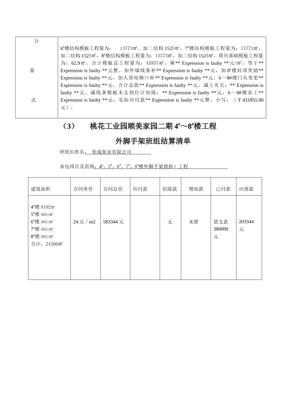 木工制作与安装班组结算清单_第3页