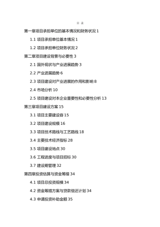木塑胶合板技改项目资金申请报告