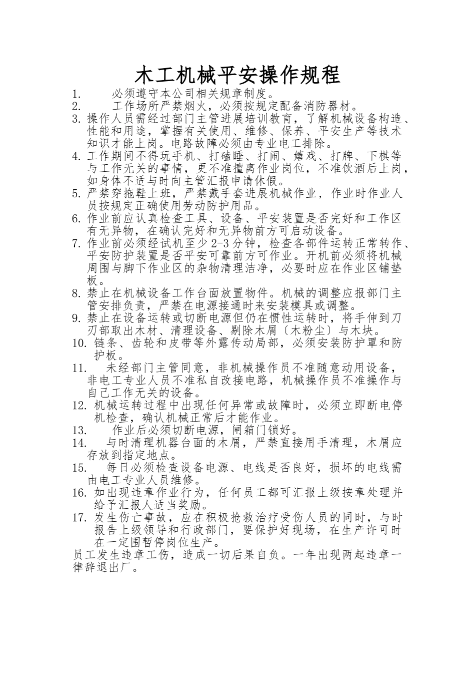 木工机械安全操作规程_第1页